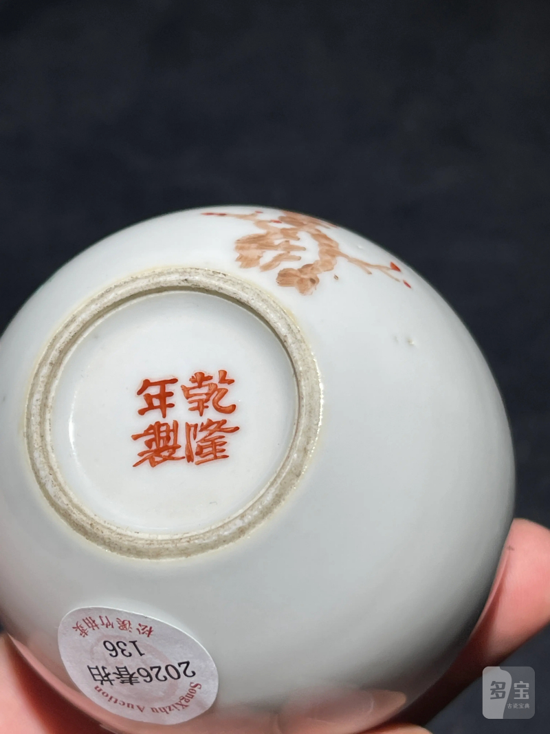 民国 粉彩花卉纹水盂 - 图8